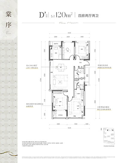 棠悦芳华轩